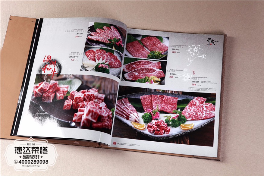 金座大酒店——烤肉系列菜单设计制作（5）