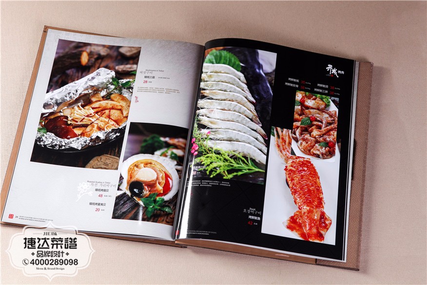 金座大酒店——烤肉系列菜单设计制作（6）