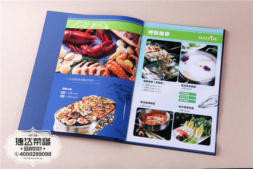 海悦盛宴海鲜餐厅菜谱设计制作（2）