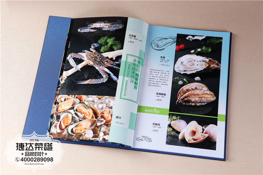 海悦盛宴海鲜餐厅菜谱设计制作（4）