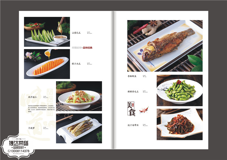 贵州菜谱设计组成元素