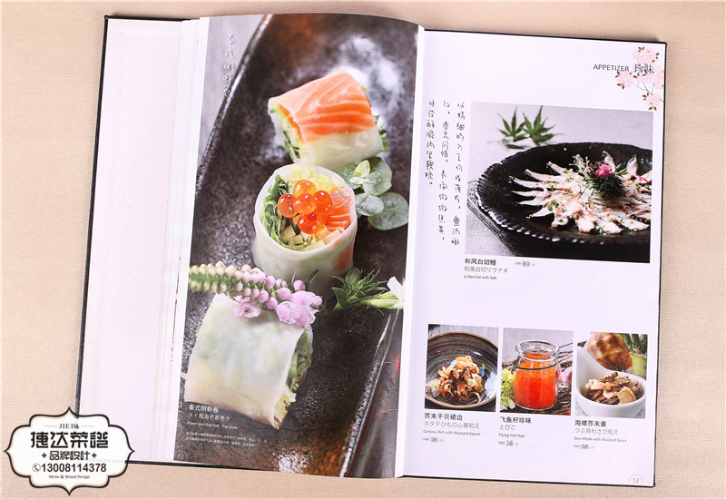 日本料理餐厅菜谱设计